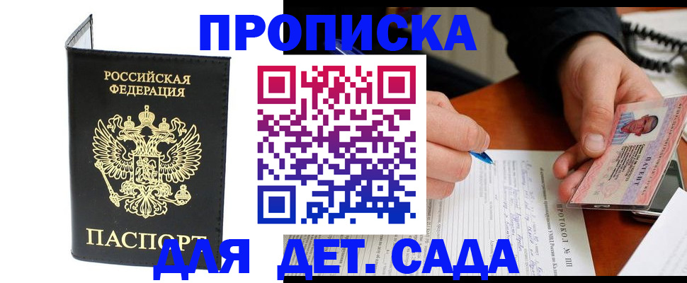 прописка от собственника в Ялте