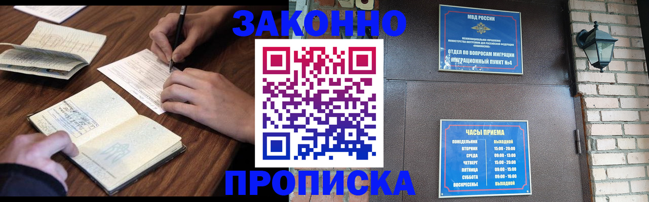 прописка гарантия в Ялте