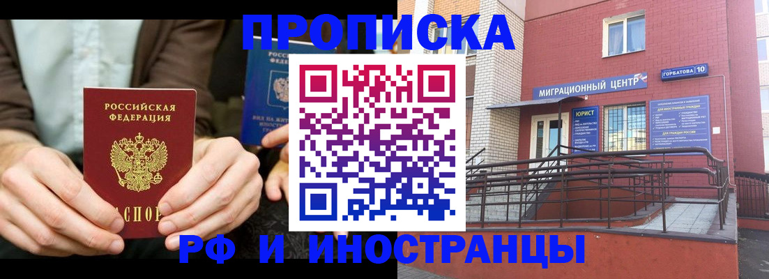 прописка иностранных граждан в Ялте